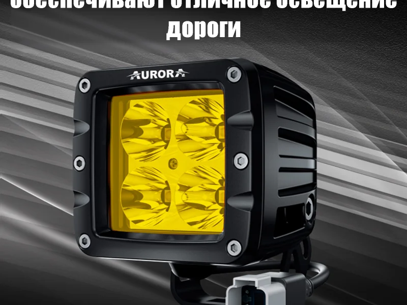 Светодиодная фара Aurora ALO-T-2-D1D1 6